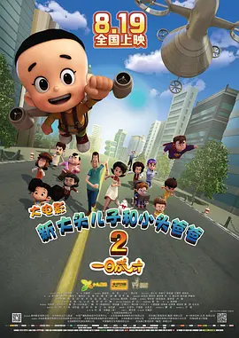 床上的侵略者