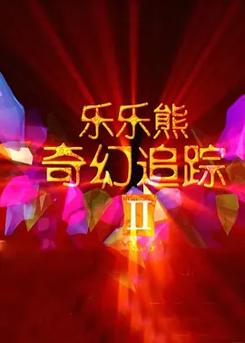天天操天天干天天舔