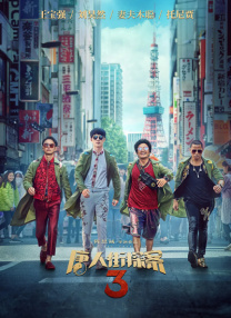 三级福利电影在线看福利影