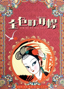 师娘艳史